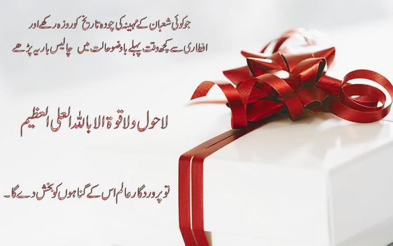 Shab e Barat Wishes And Quotes