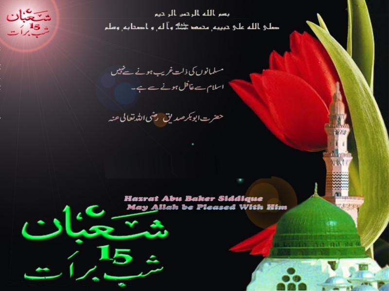 Shab e Barat Wishes And Quotes1
