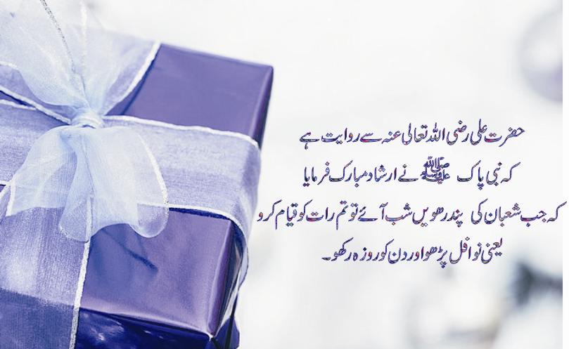 Shab e Barat Wishes And Quotes3