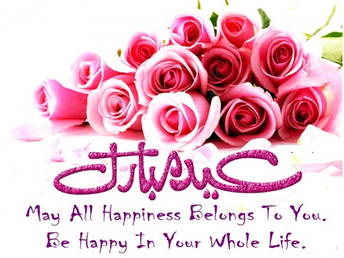 Eid ul Fitr Greeting Cards, Wishes, and SMS 3
