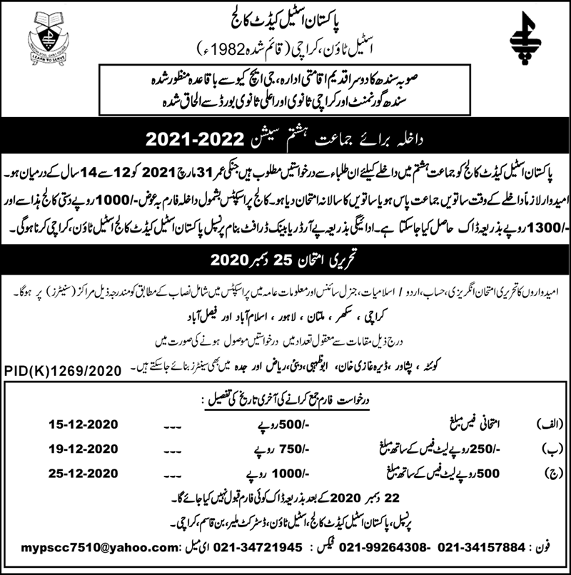 Pakistan Steel Cadet College Karachi Admission Form