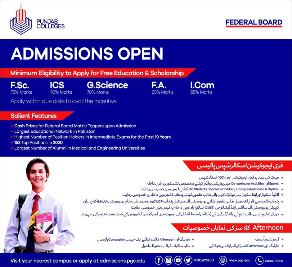 Punjab Group of Colleges Admissions 2024