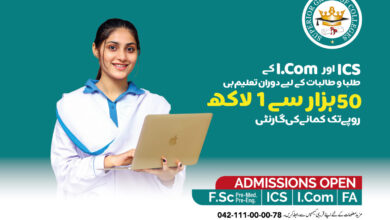 Superior College Lahore Admission 2023