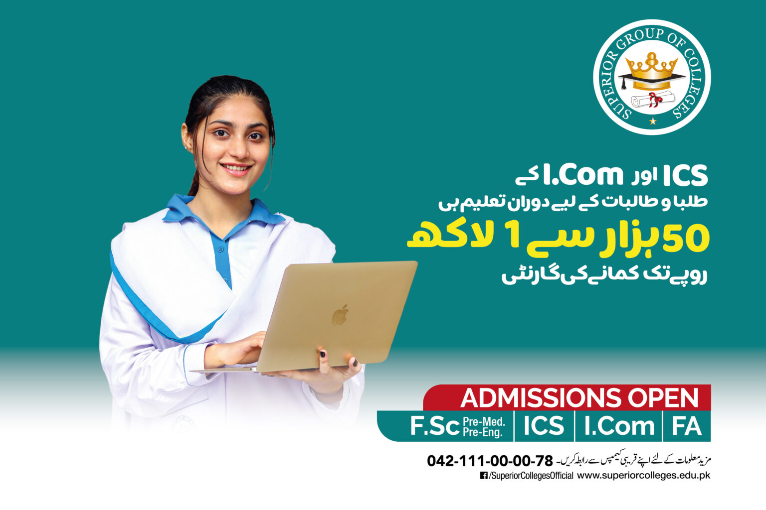 Superior College Lahore Admission 2022