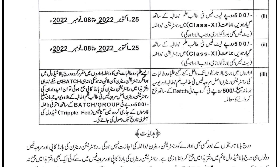 Bise Lahore intermediate Admission Form