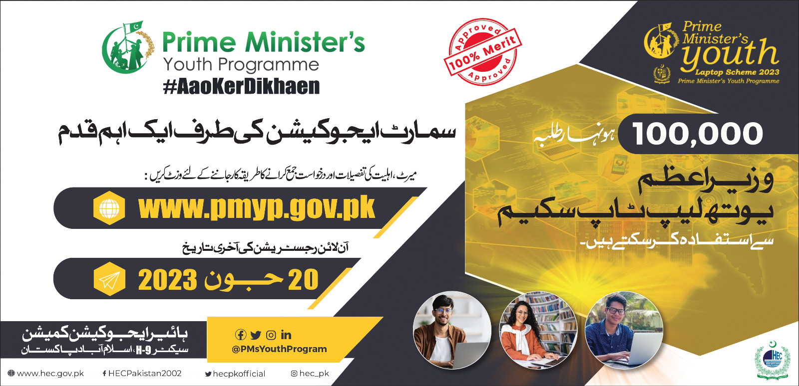 What is Enrollment Number in PM Laptop Scheme 2023 For Students